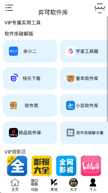 弈可软件库手机版截图5