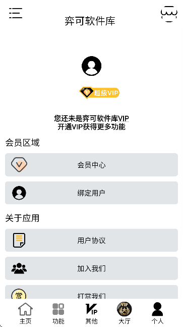 弈可软件库手机版截图6