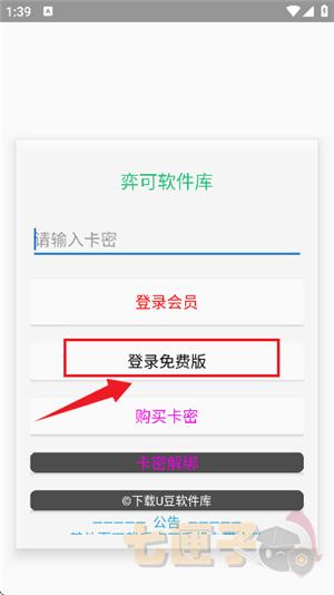 弈可软件库手机版