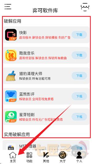 弈可软件库手机版