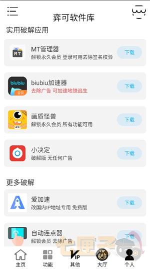 弈可软件库手机版