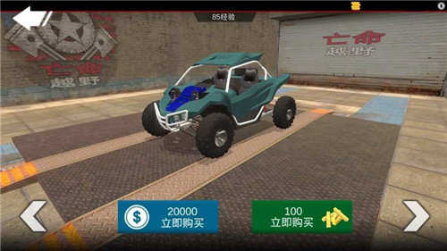 亡命越野手机版