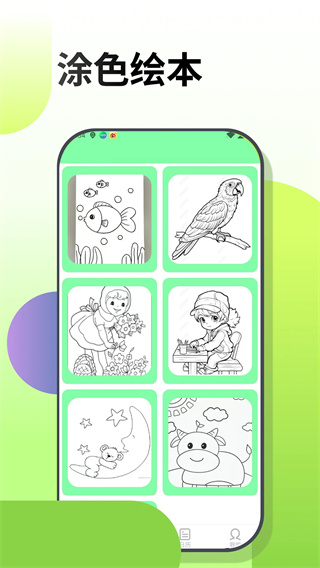 梦幻涂涂乐截图4