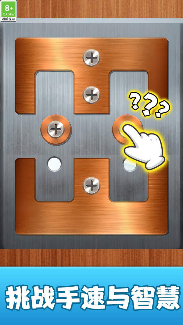 玩个锤锤打螺丝截图1