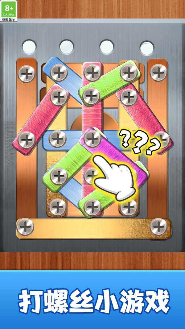 玩个锤锤打螺丝截图2