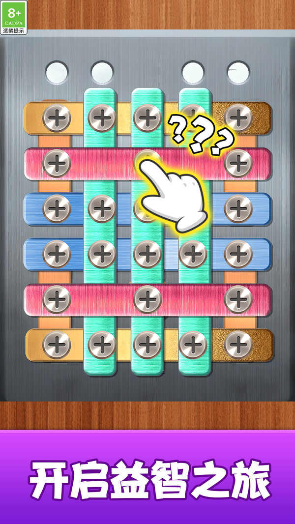 玩个锤锤打螺丝截图3