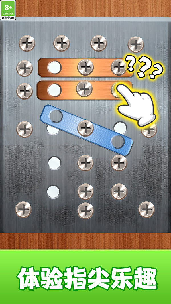 玩个锤锤打螺丝截图4