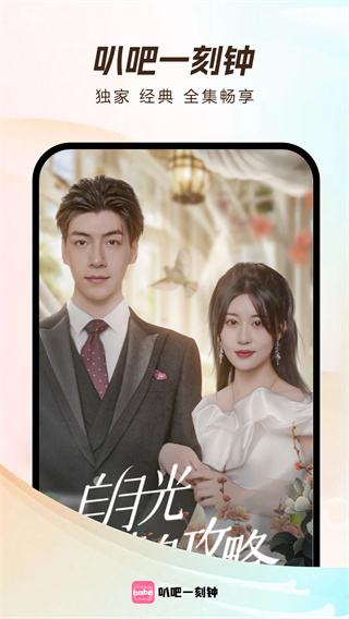 叭吧一刻钟截图1