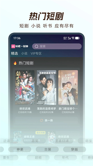 叭吧一刻钟截图2