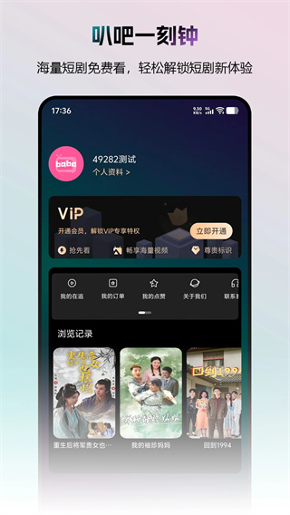 叭吧一刻钟截图4