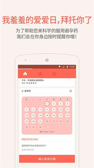 隐私月月记截图1