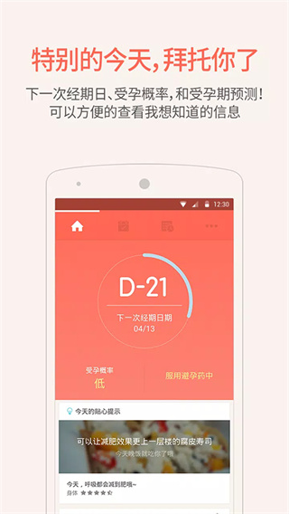 隐私月月记截图2