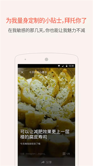 隐私月月记截图5