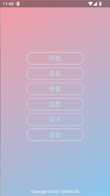 county防闪器apk截图4