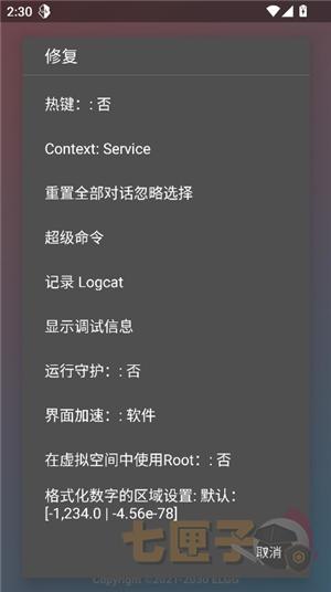 county防闪器apk