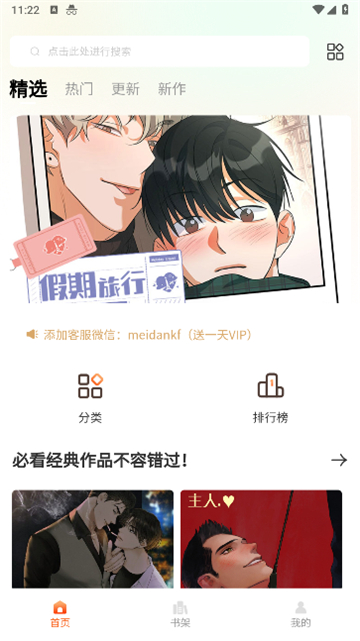 美耽漫画网截图2
