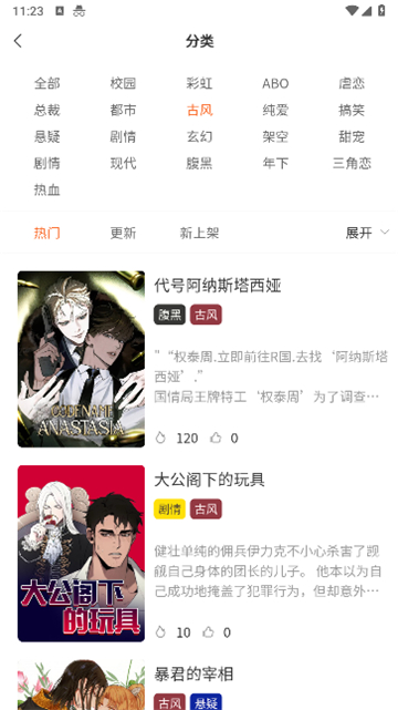 美耽漫画网截图4