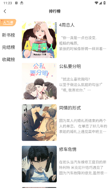 美耽漫画网截图5