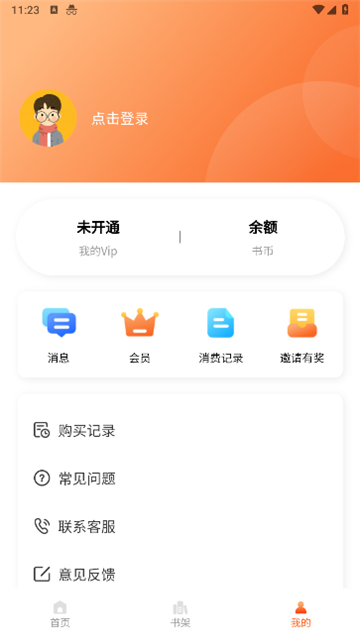 美耽漫画网截图6