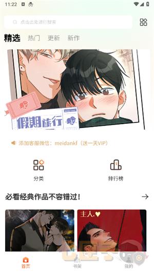 美耽漫画网