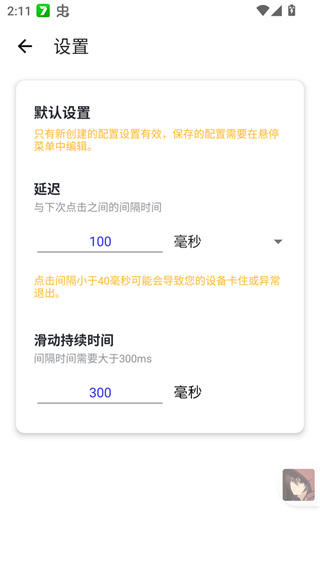 北辞自动连点器2.0截图1