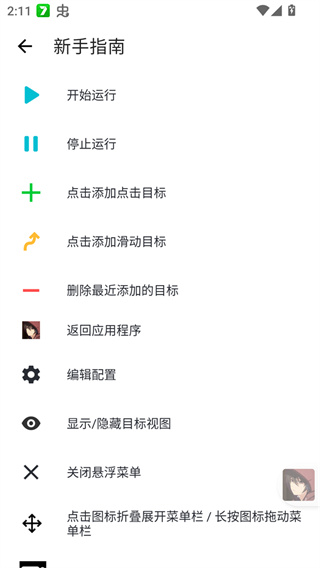 北辞自动连点器2.0截图3