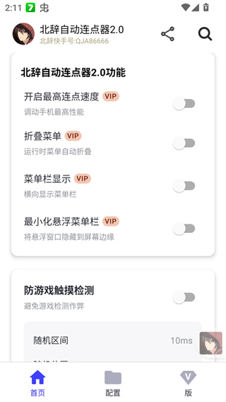 北辞自动连点器2.0截图2