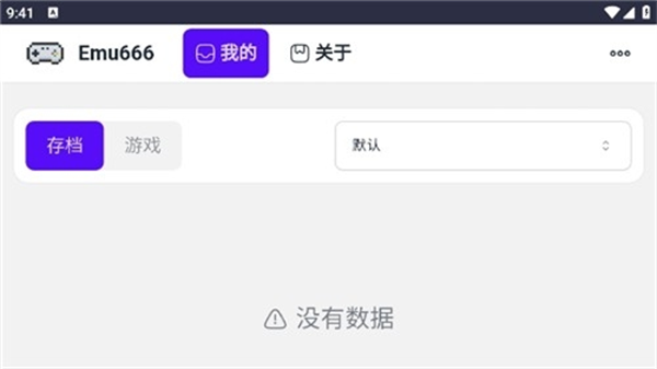 Emu666游戏盒截图2