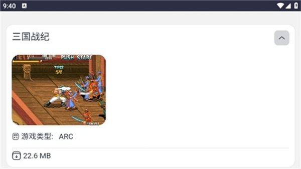 Emu666游戏盒截图3