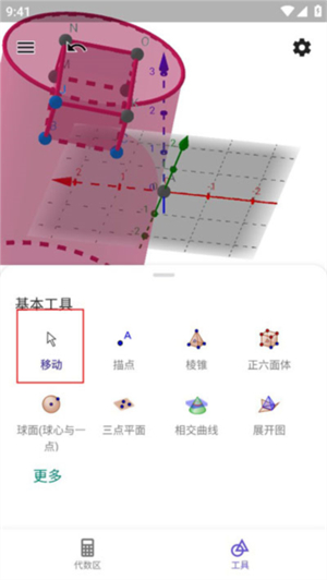 geogebra3D计算器