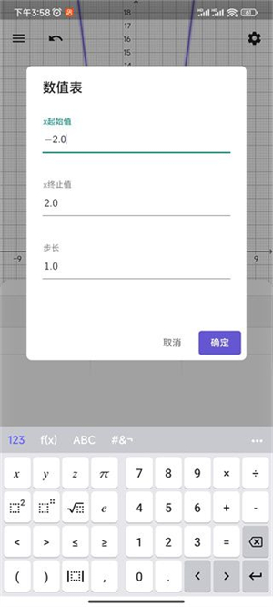 geogebra3D计算器