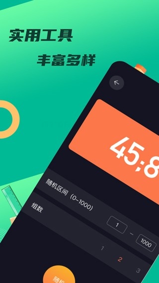 悟饭工具厅手机版截图2