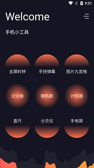 悟饭工具厅手机版截图3