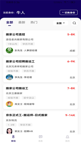 附近零工日结截图1