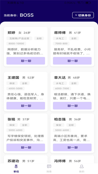 附近零工日结截图2