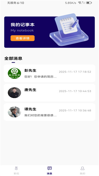 附近零工日结截图3