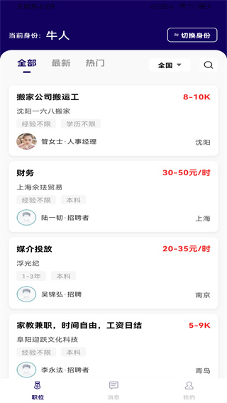 附近零工日结截图4