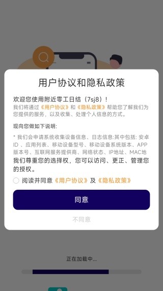 附近零工日结最新版下载