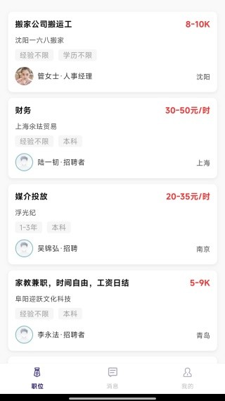 附近零工日结最新版下载