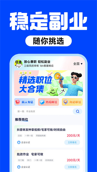 放心兼职截图1