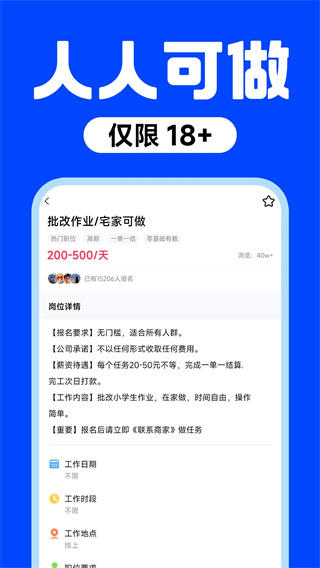 放心兼职截图2