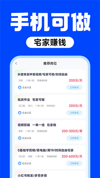 放心兼职截图4