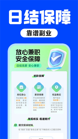 放心兼职截图3