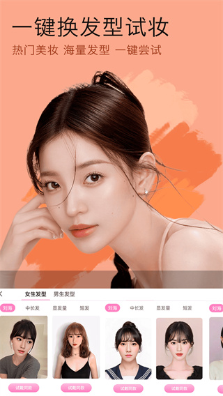 美颜拍照神器截图1