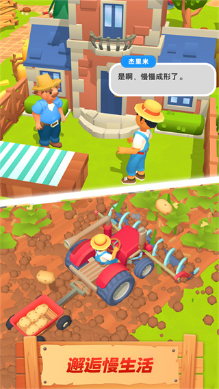 农场主快开荒截图4