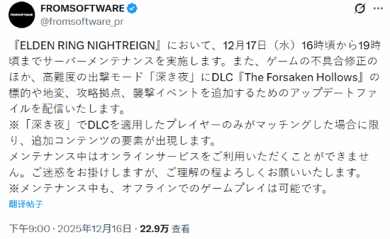 艾尔登法环黑夜君临停服更新 深夜模式载入全新内容