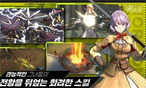 地平线行者截图1