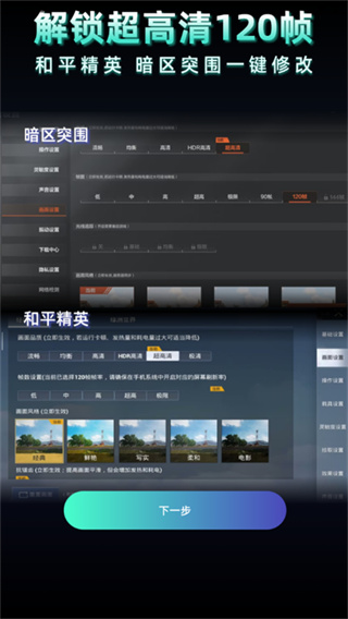 老六画质助手截图1