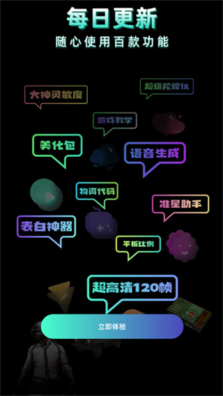 老六画质助手截图4