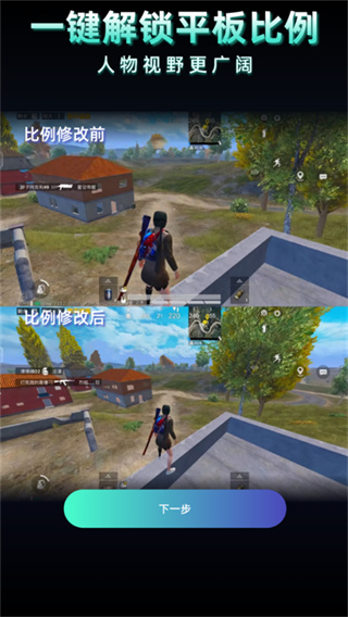 老六画质助手截图3